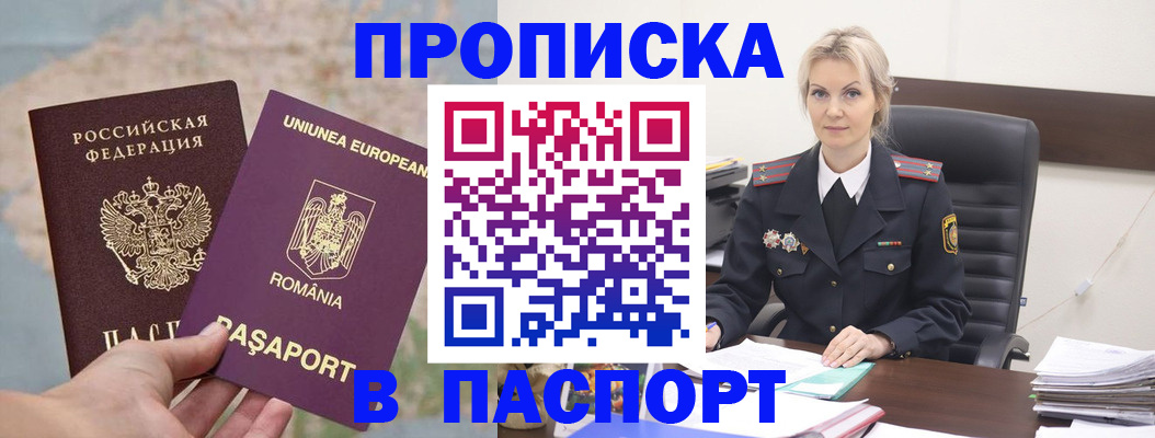 прописка в Сегеже